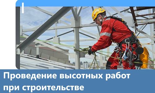 Проведение высотных работ при строительстве в Красноуфимске